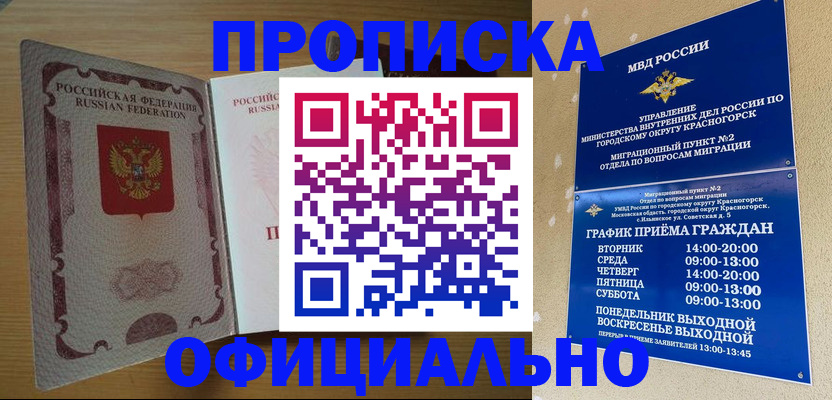 временная регистрация купить в Конаково