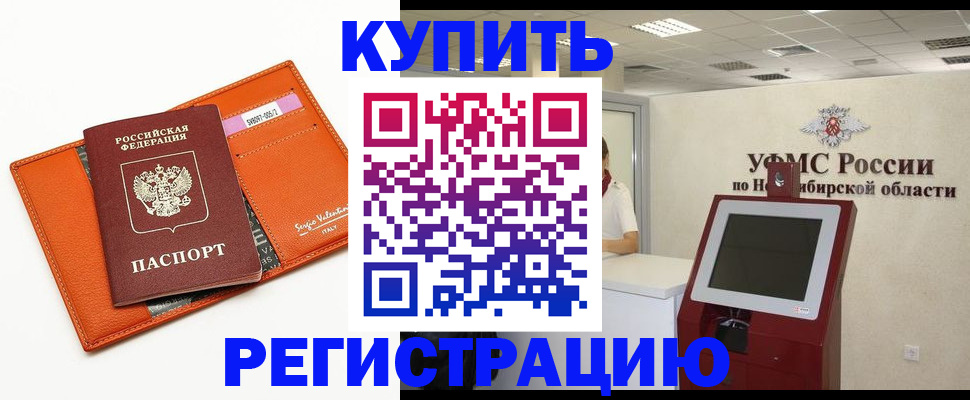 временная регистрация недорого в Конаково